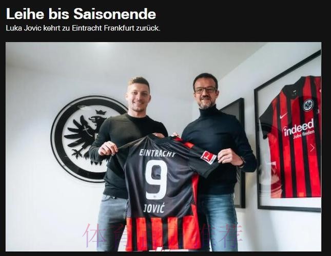 如果一切顺利 约维奇将很快租借回归法兰克福