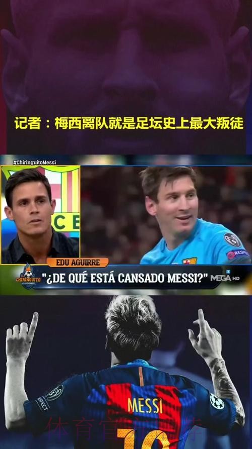 曝皇马高层认为梅西不会离开巴萨 没球队养得了 曝皇马高层认为梅西不会离开巴萨 没球队养得了